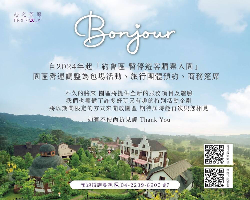 心之芳庭(預約制) 婚禮喜宴/商務筵席/旅行團體/包場活動