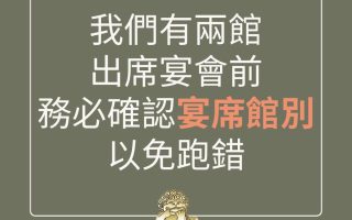 豪鼎飯店 北新旗艦婚宴會館 豪鼎飯店 北新旗艦婚宴會館