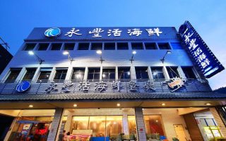 永豐活海鮮餐廳-宜蘭 人氣美食 平價特色生猛海鮮餐廳 必吃中式料理 公司家庭聚餐 團體合菜 桌菜 活物料理 喜慶宴會 春酒尾牙場地 雜誌熱門首選推薦 永豐活海鮮餐廳-宜蘭 人氣美食 平價特色生猛海鮮餐廳 必吃中式料理 公司家庭聚餐 團體合菜 桌菜 活物料理 喜慶宴會 春酒尾牙場地 雜誌熱門首選推薦